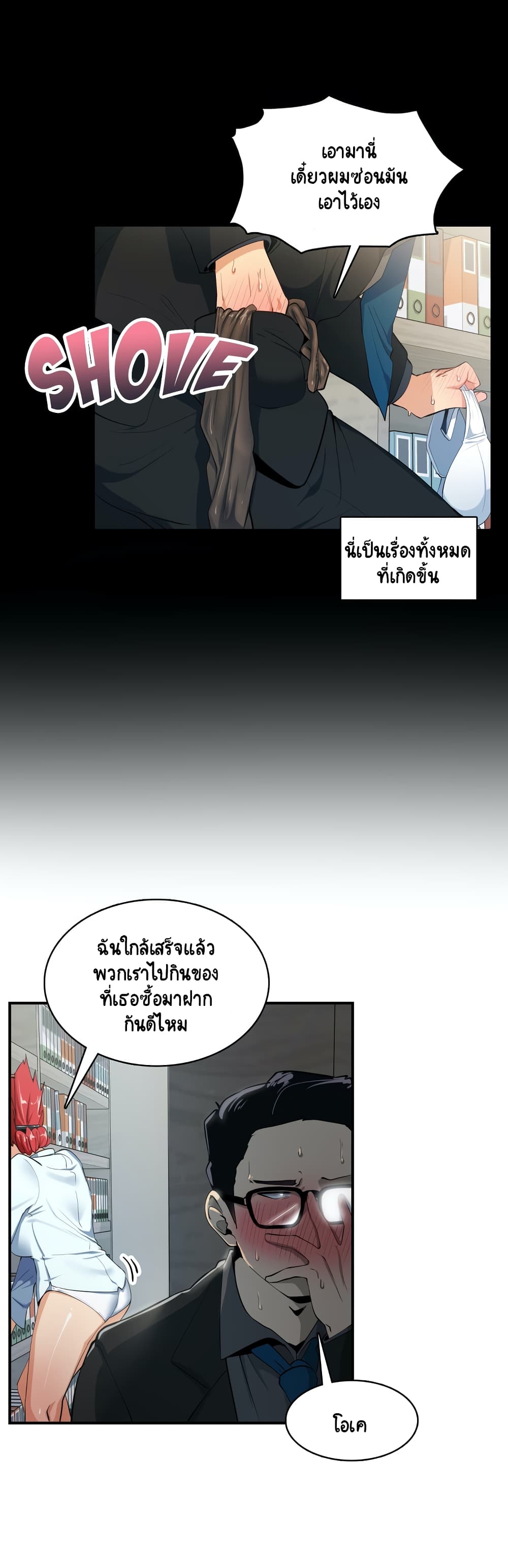 Sensitive Issue ตอนที่ 7 แปลไทย รูปที่ 8