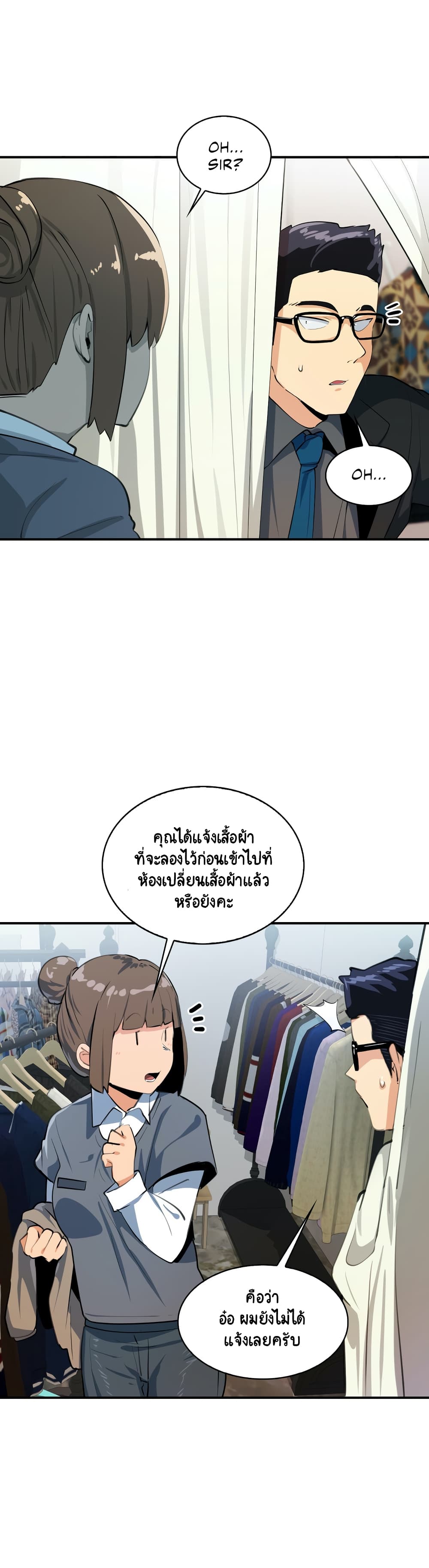 Sensitive Issue ตอนที่ 8 แปลไทย รูปที่ 3