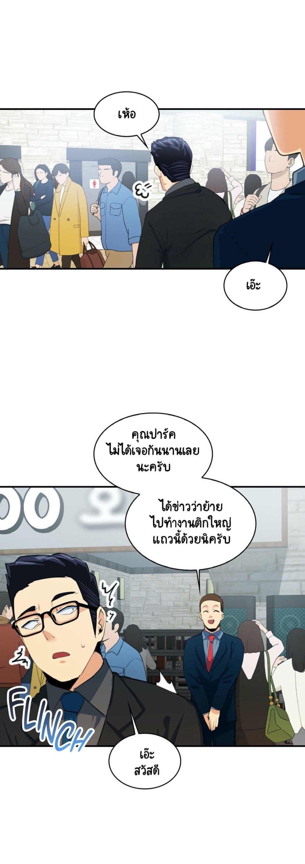 Sensitive Issue ตอนที่ 9 แปลไทย รูปที่ 18