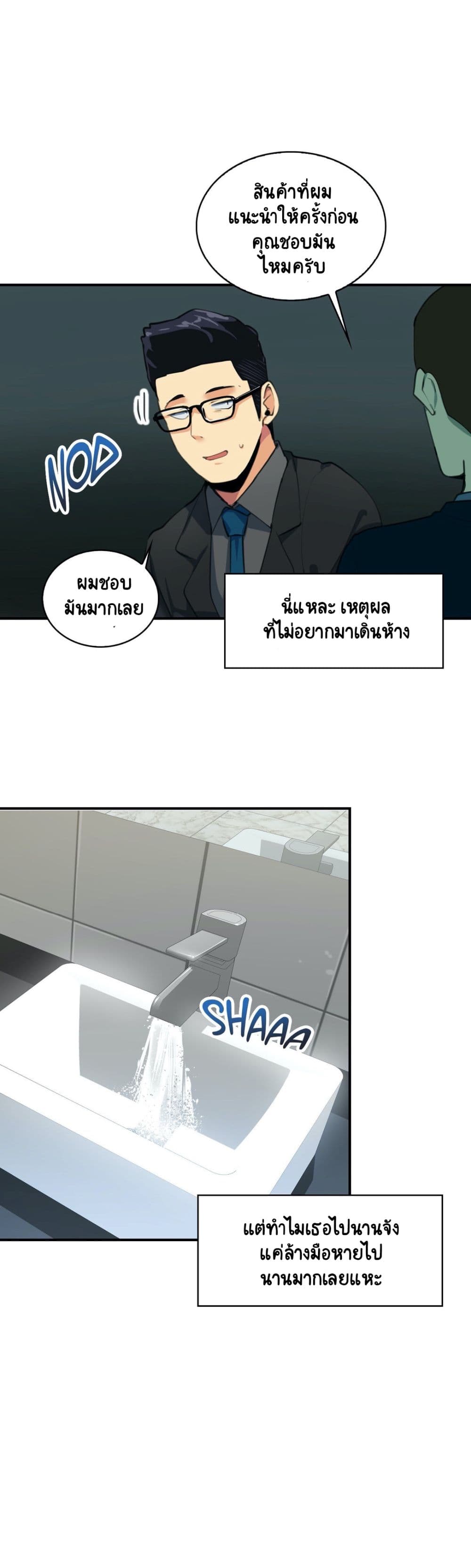 Sensitive Issue ตอนที่ 9 แปลไทย รูปที่ 19