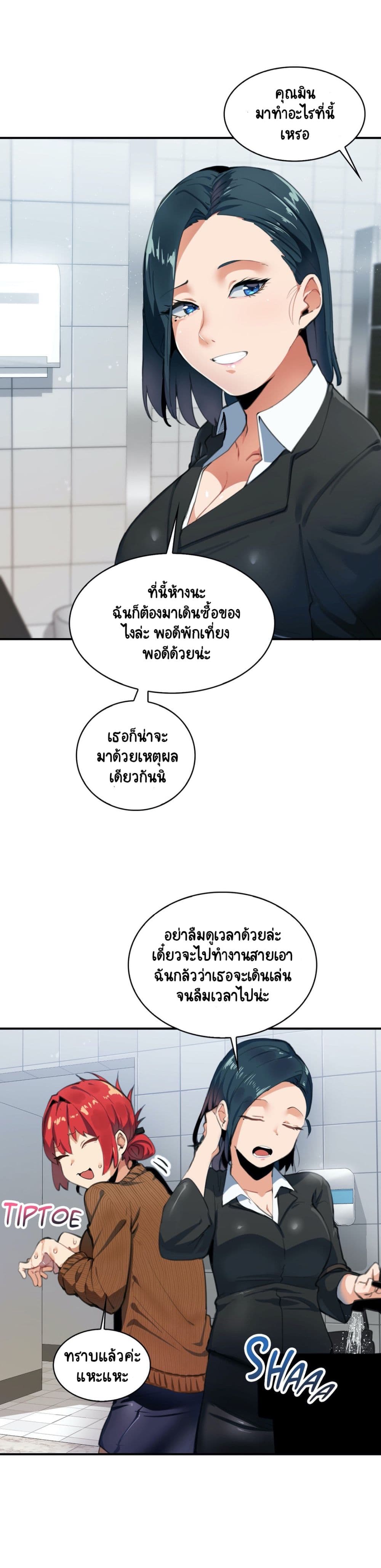 Sensitive Issue ตอนที่ 9 แปลไทย รูปที่ 21