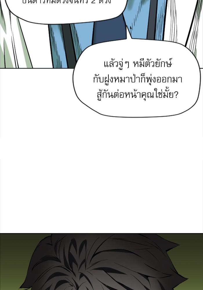 Seoul Station Druid ตอนที่ 1 แปลไทย รูปที่ 79