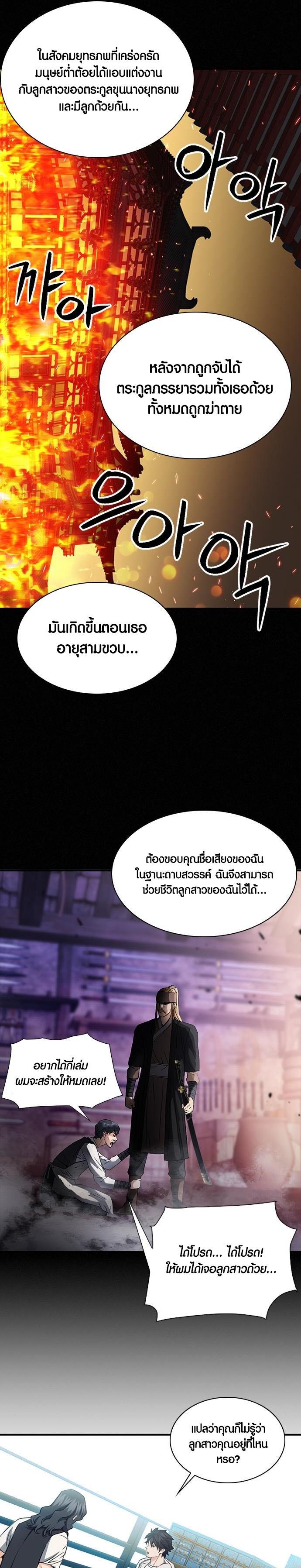 Seoul Station Druid ตอนที่ 103 แปลไทย รูปที่ 13