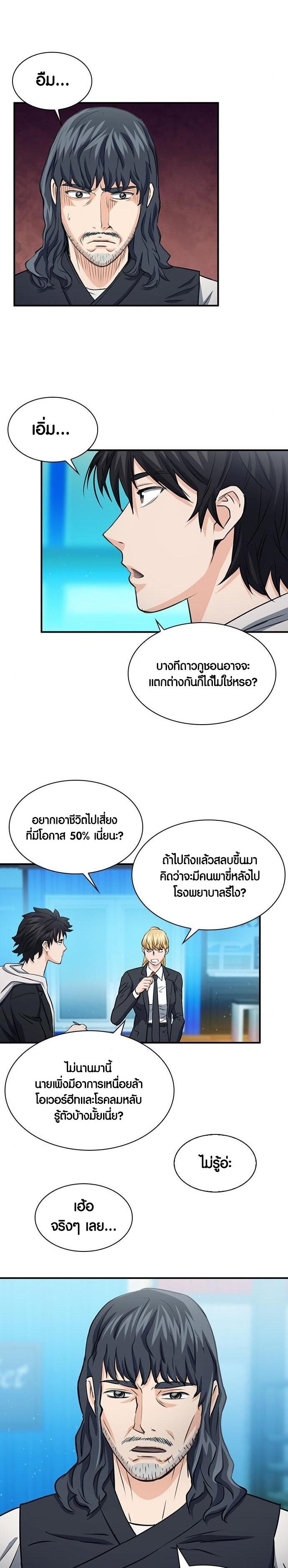 Seoul Station Druid ตอนที่ 103 แปลไทย รูปที่ 27