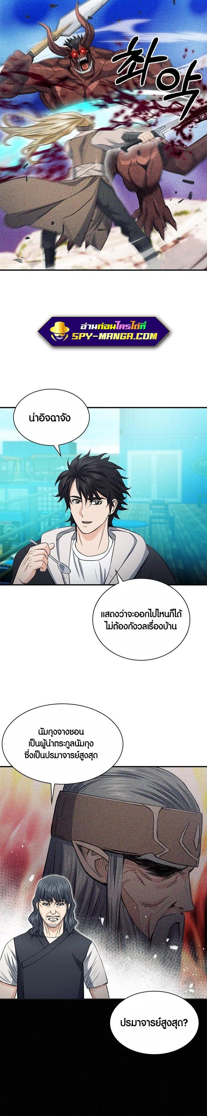 Seoul Station Druid ตอนที่ 103 แปลไทย รูปที่ 4