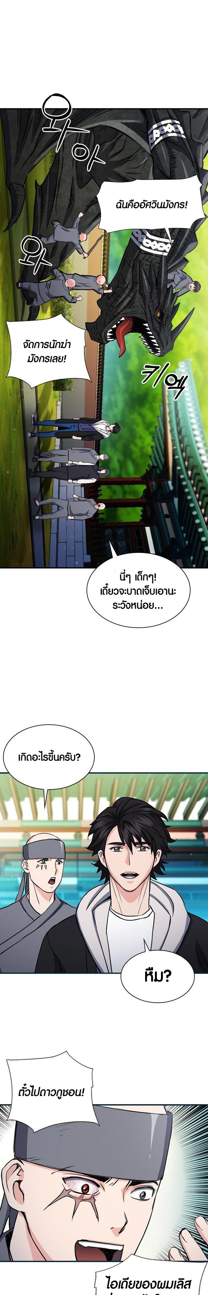 Seoul Station Druid ตอนที่ 103 แปลไทย รูปที่ 41