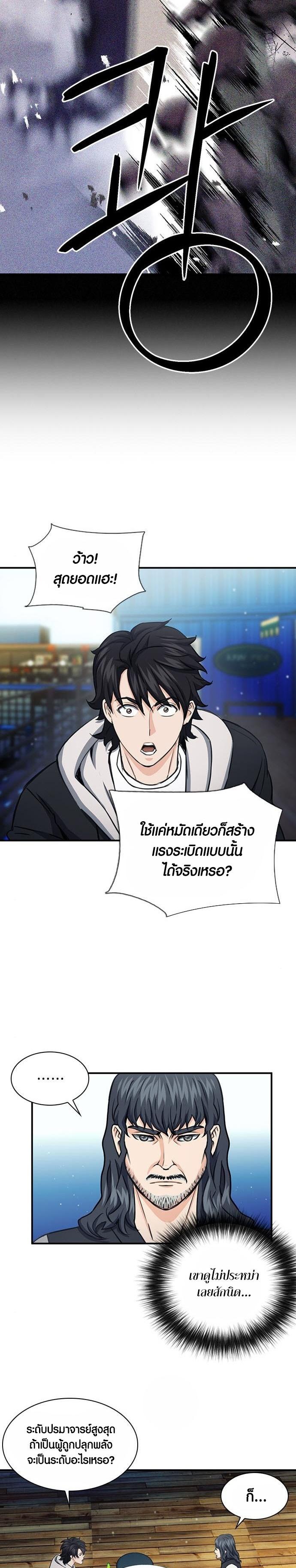 Seoul Station Druid ตอนที่ 103 แปลไทย รูปที่ 7