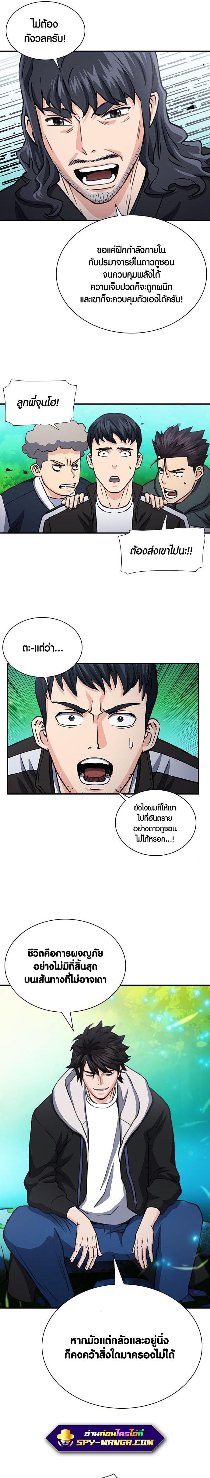 Seoul Station Druid ตอนที่ 104 แปลไทย รูปที่ 10