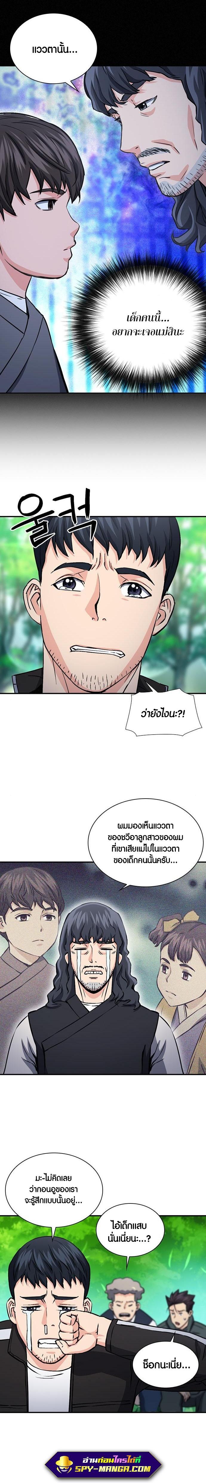 Seoul Station Druid ตอนที่ 104 แปลไทย รูปที่ 8