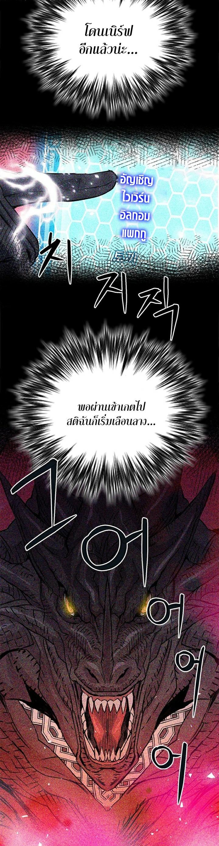 Seoul Station Druid ตอนที่ 105 แปลไทย รูปที่ 6