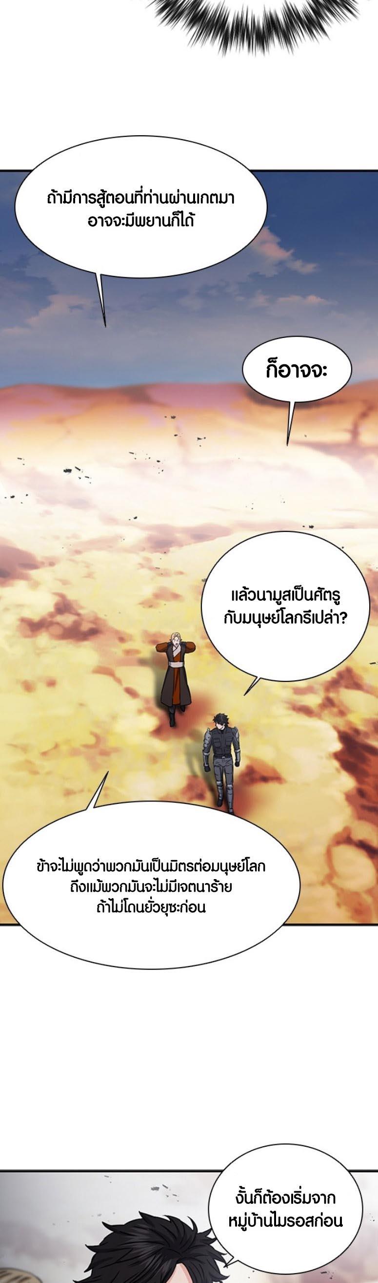 Seoul Station Druid ตอนที่ 106 แปลไทย รูปที่ 26