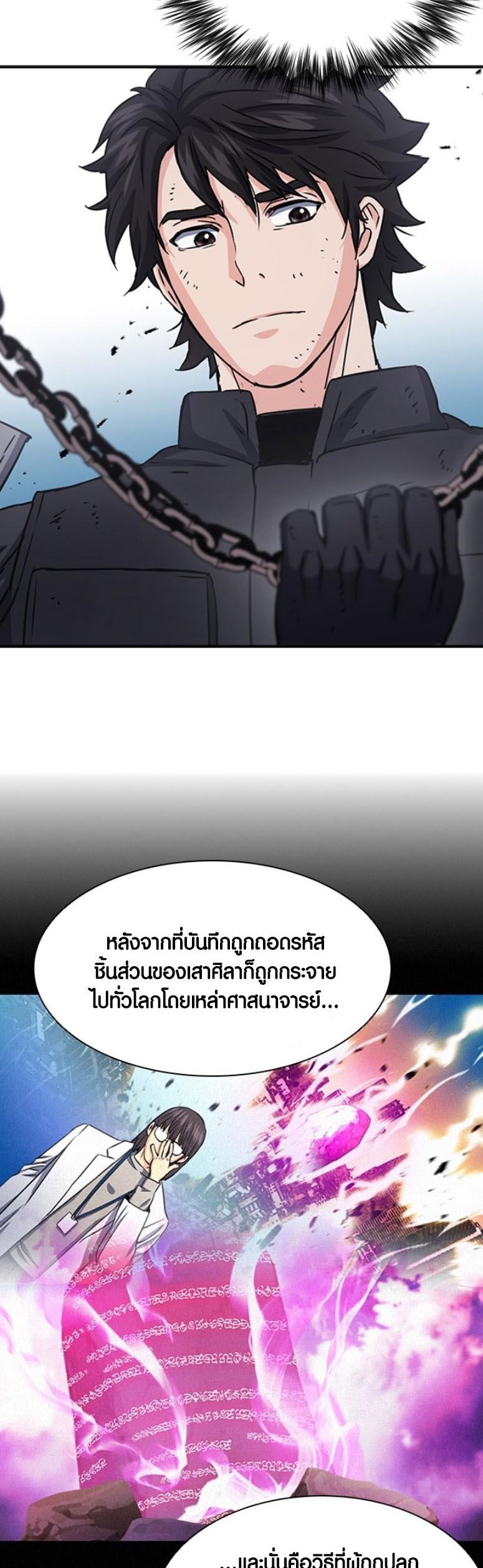 Seoul Station Druid ตอนที่ 106 แปลไทย รูปที่ 53