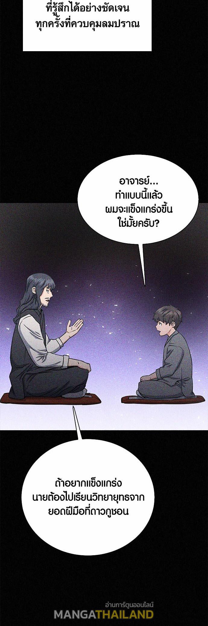 Seoul Station Druid ตอนที่ 109 แปลไทย รูปที่ 13