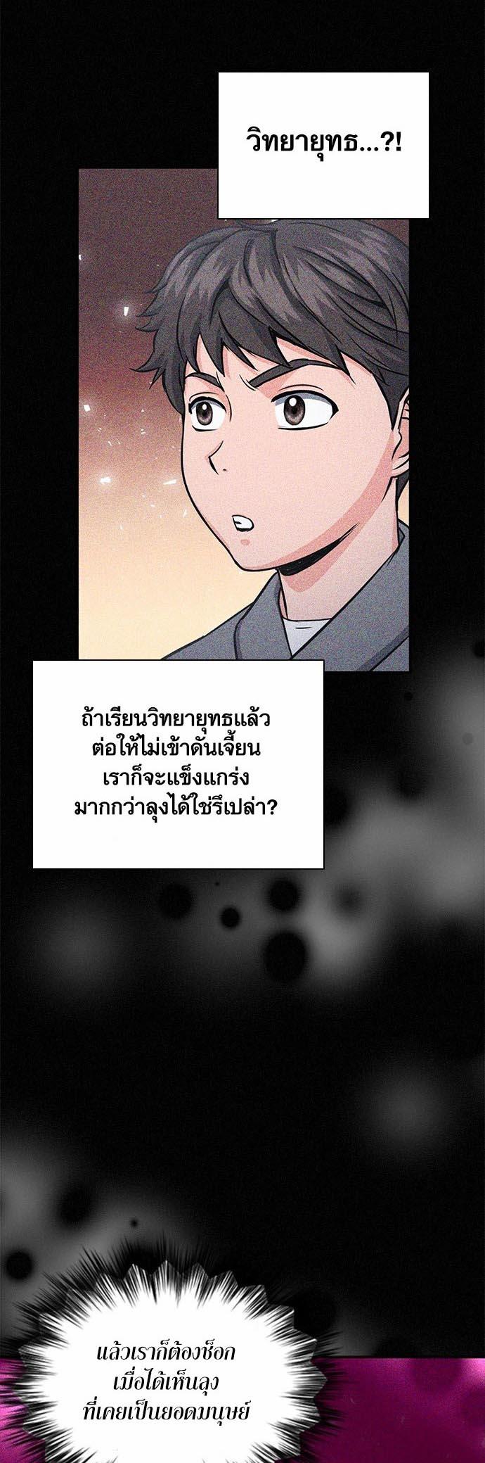 Seoul Station Druid ตอนที่ 109 แปลไทย รูปที่ 14