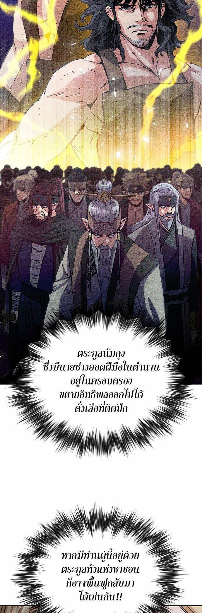 Seoul Station Druid ตอนที่ 109 แปลไทย รูปที่ 53