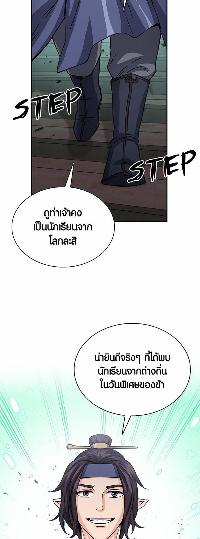 Seoul Station Druid ตอนที่ 109 แปลไทย รูปที่ 65