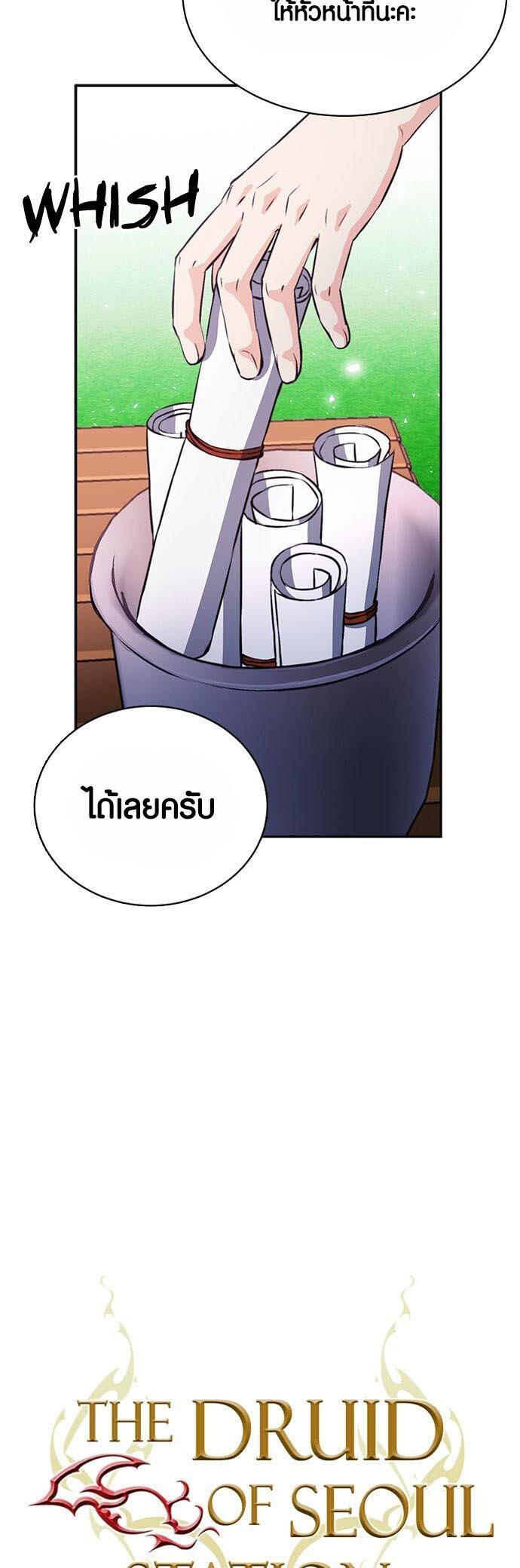 Seoul Station Druid ตอนที่ 111 แปลไทย รูปที่ 13