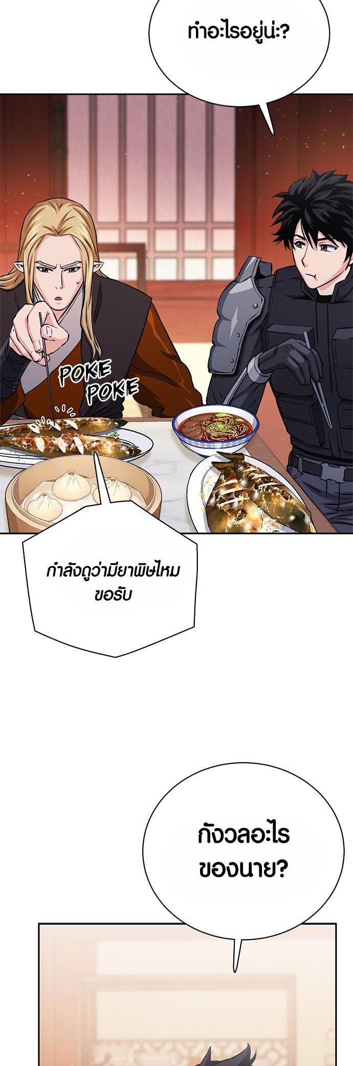 Seoul Station Druid ตอนที่ 111 แปลไทย รูปที่ 17