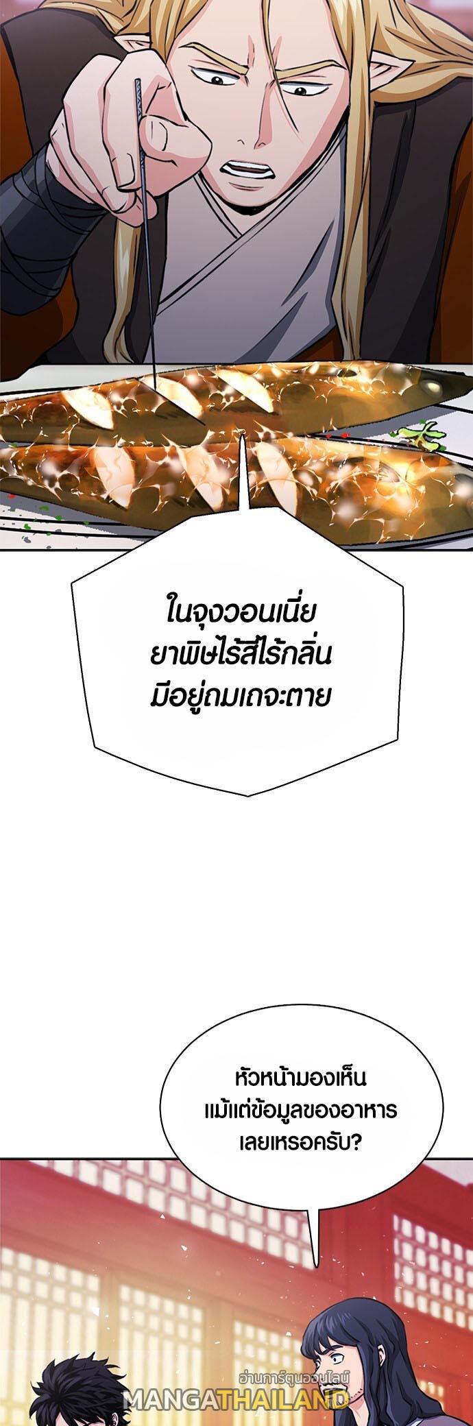 Seoul Station Druid ตอนที่ 111 แปลไทย รูปที่ 19