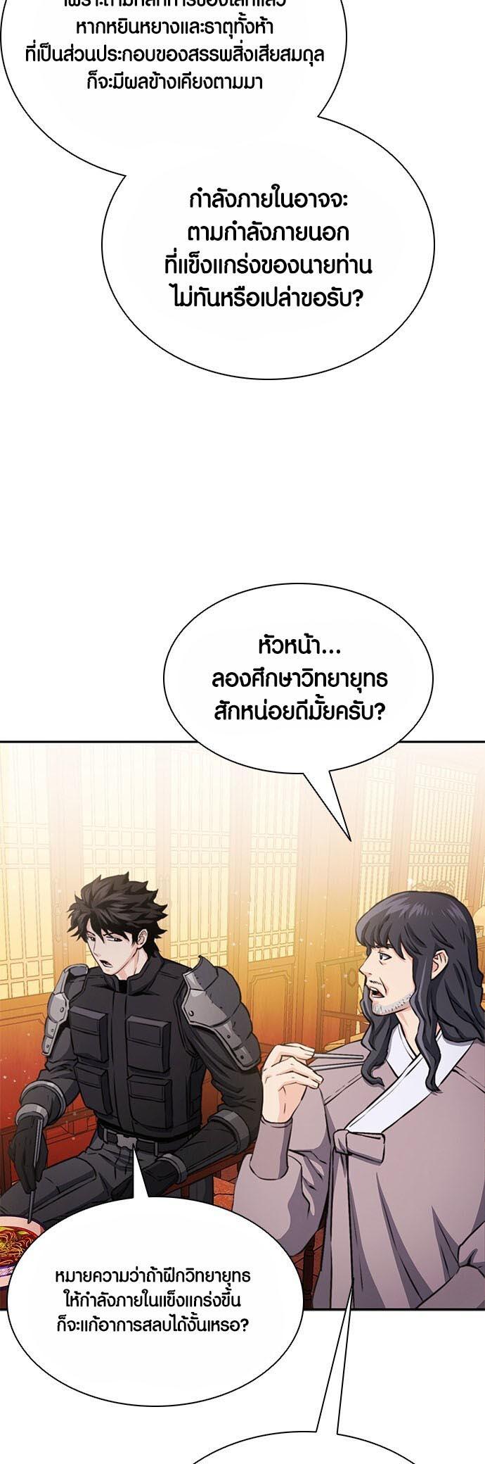 Seoul Station Druid ตอนที่ 111 แปลไทย รูปที่ 26