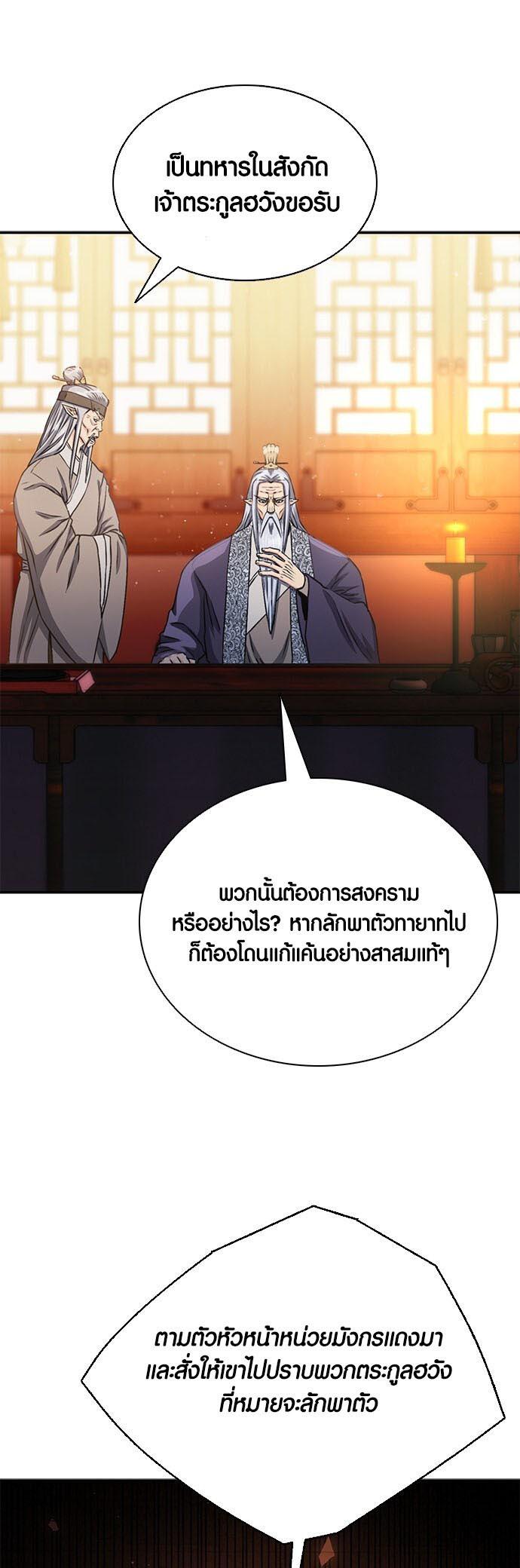 Seoul Station Druid ตอนที่ 111 แปลไทย รูปที่ 51