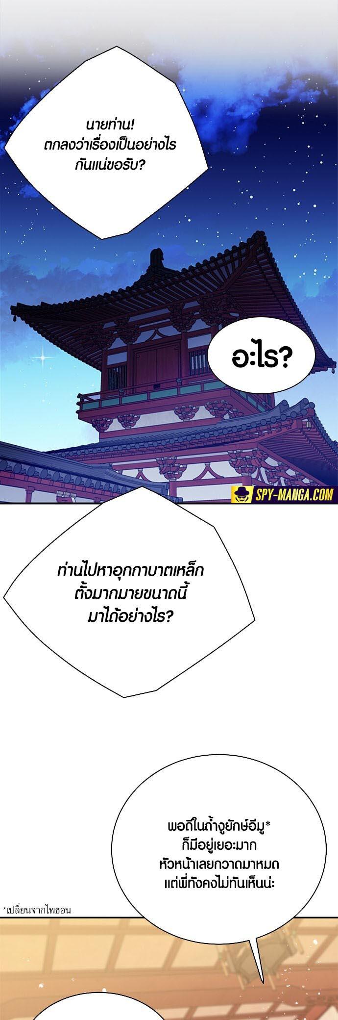 Seoul Station Druid ตอนที่ 111 แปลไทย รูปที่ 55