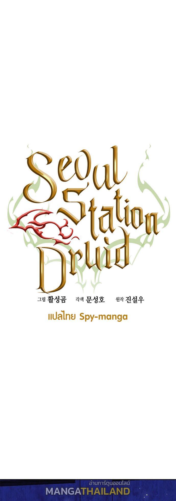 Seoul Station Druid ตอนที่ 112 แปลไทยแปลไทย รูปที่ 18