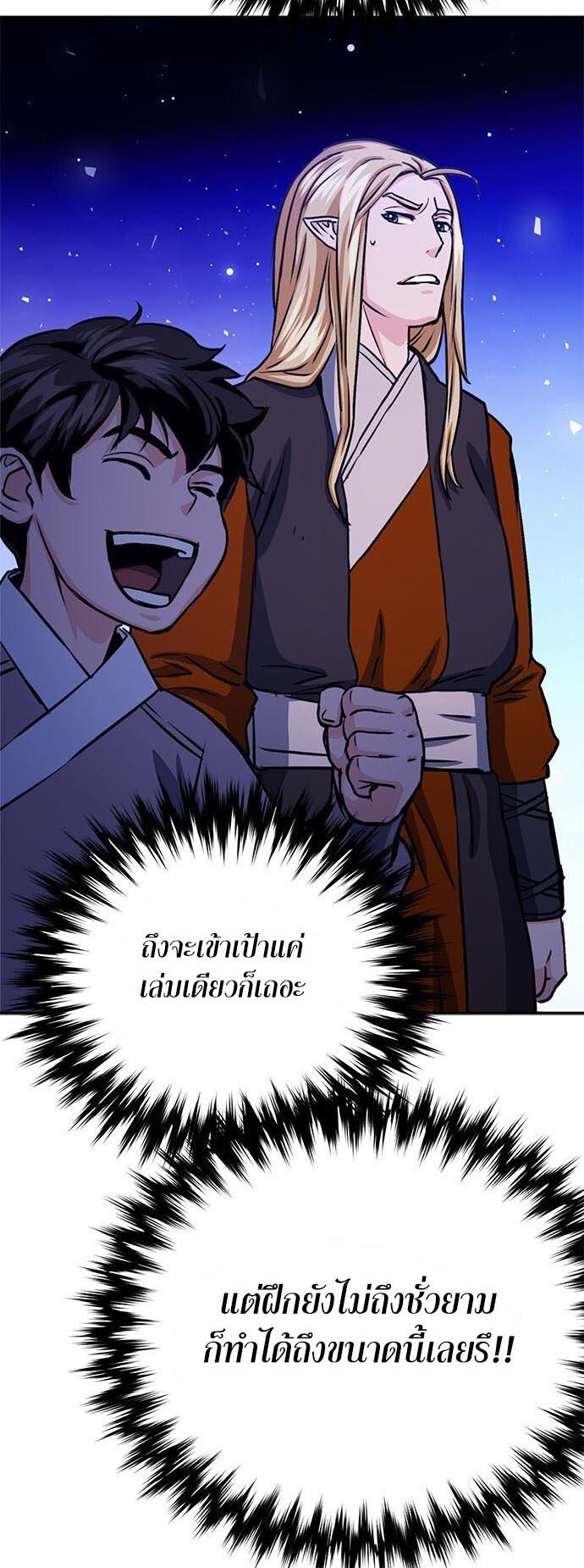 Seoul Station Druid ตอนที่ 112 แปลไทยแปลไทย รูปที่ 50