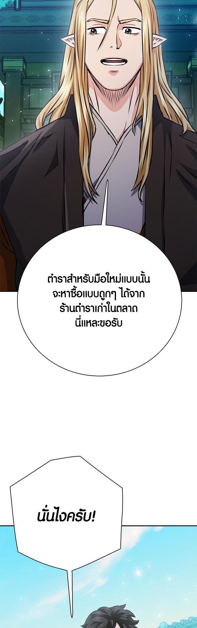 Seoul Station Druid ตอนที่ 113 แปลไทยแปลไทย รูปที่ 10