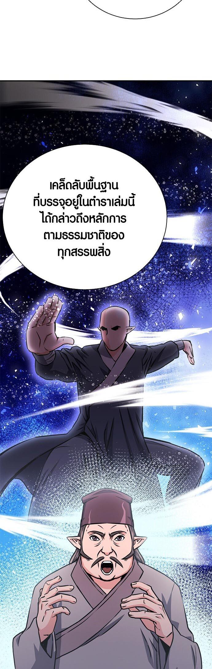 Seoul Station Druid ตอนที่ 113 แปลไทยแปลไทย รูปที่ 17