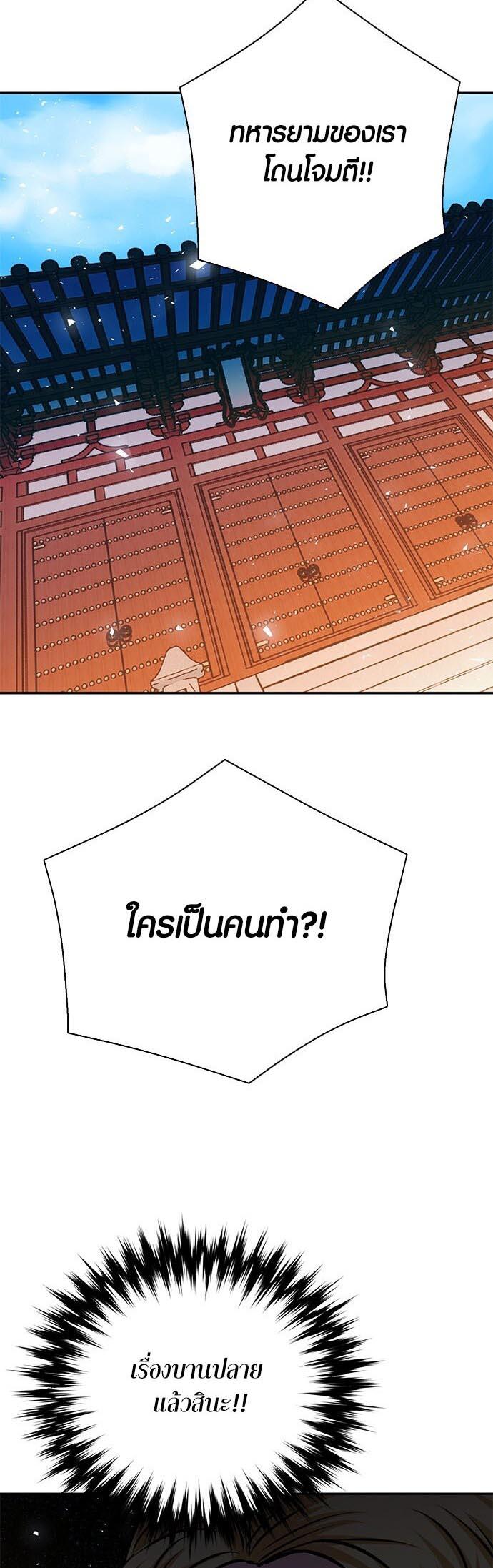 Seoul Station Druid ตอนที่ 113 แปลไทยแปลไทย รูปที่ 73