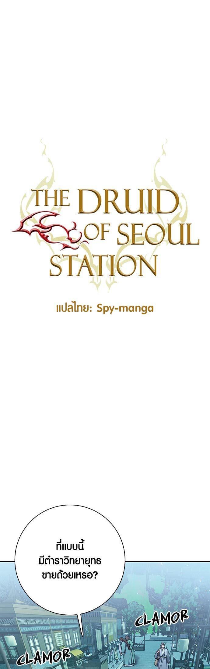 Seoul Station Druid ตอนที่ 113 แปลไทยแปลไทย รูปที่ 8