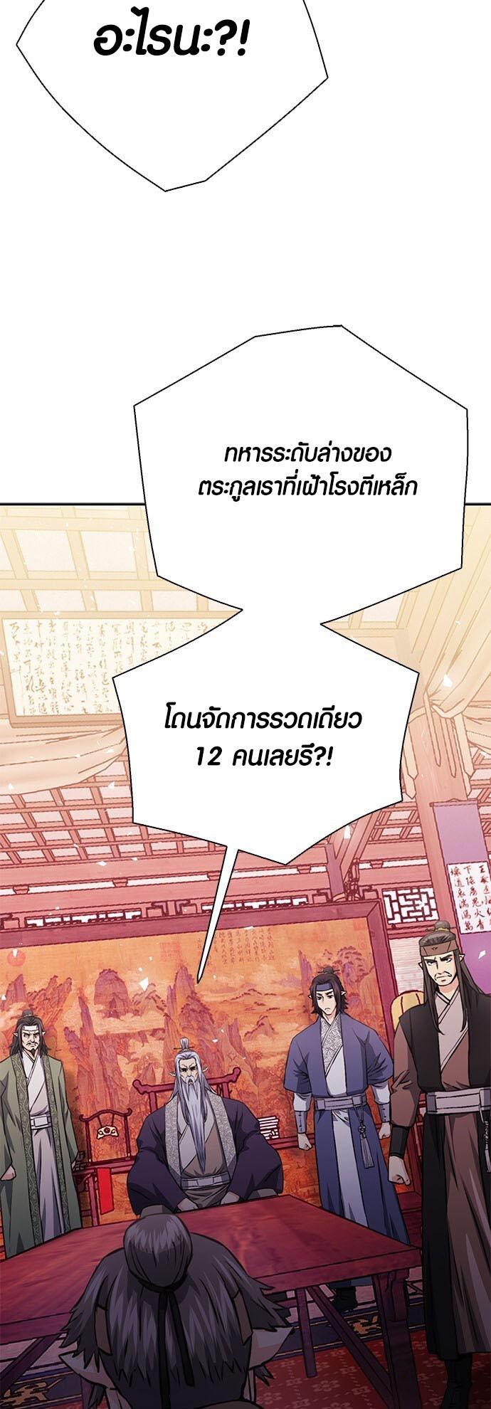 Seoul Station Druid ตอนที่ 114 แปลไทยแปลไทย รูปที่ 55