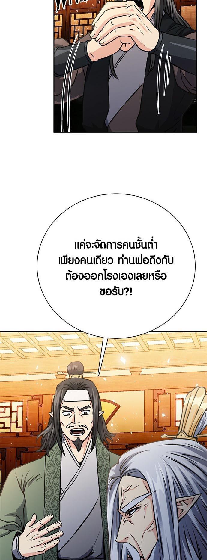 Seoul Station Druid ตอนที่ 114 แปลไทยแปลไทย รูปที่ 64