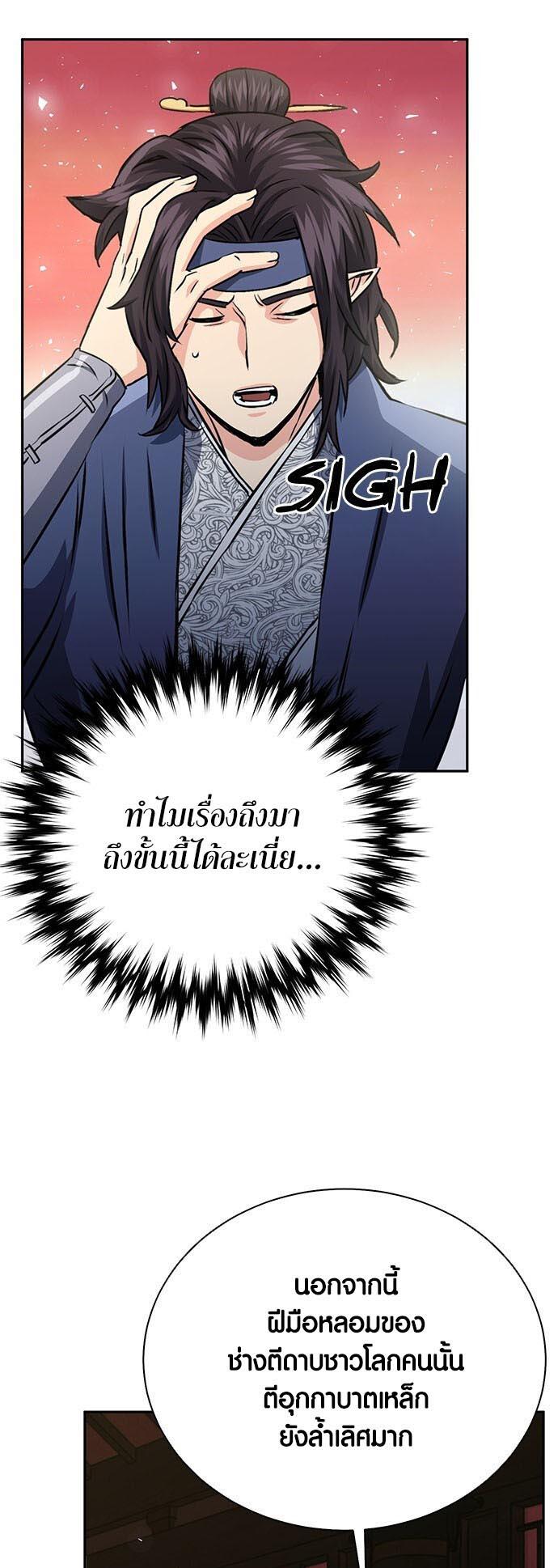 Seoul Station Druid ตอนที่ 114 แปลไทยแปลไทย รูปที่ 67