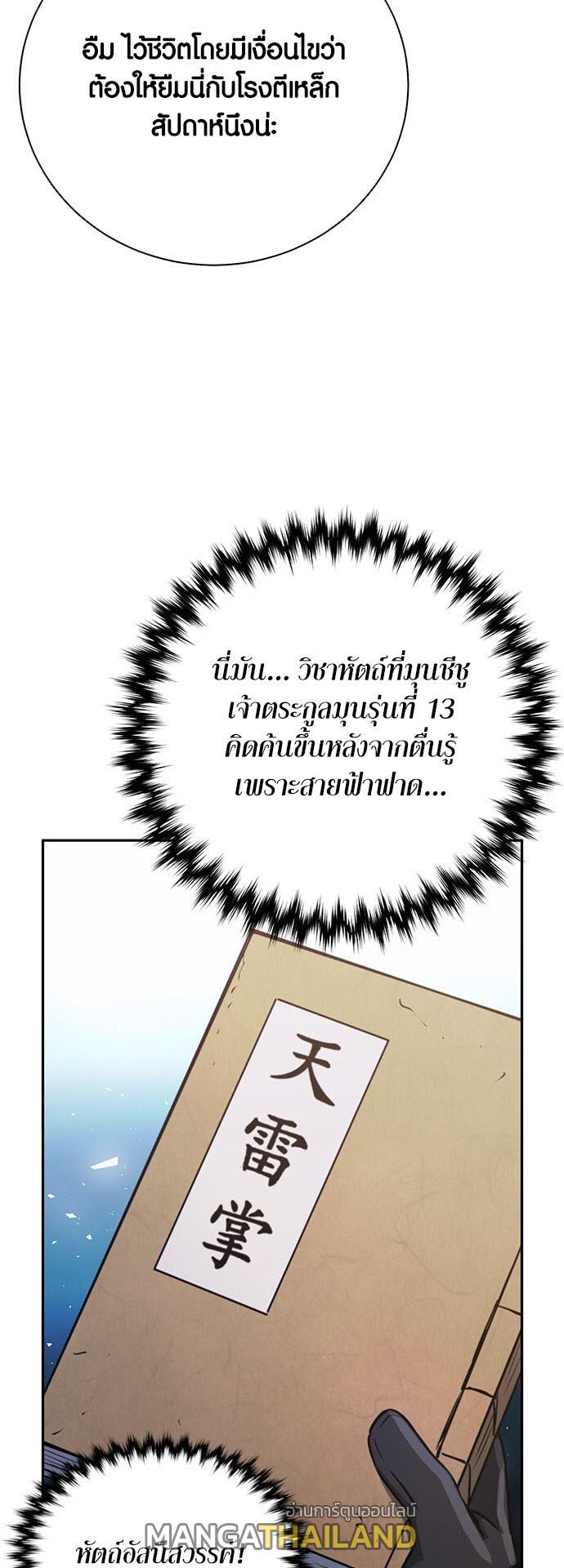 Seoul Station Druid ตอนที่ 115 แปลไทยแปลไทย รูปที่ 57