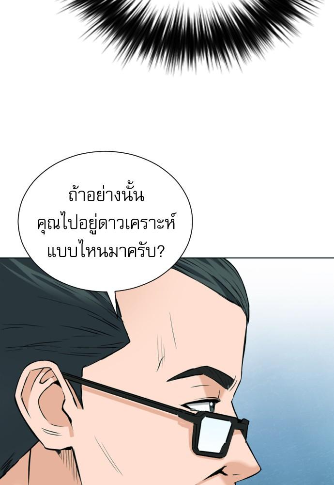 Seoul Station Druid ตอนที่ 16 แปลไทย รูปที่ 51