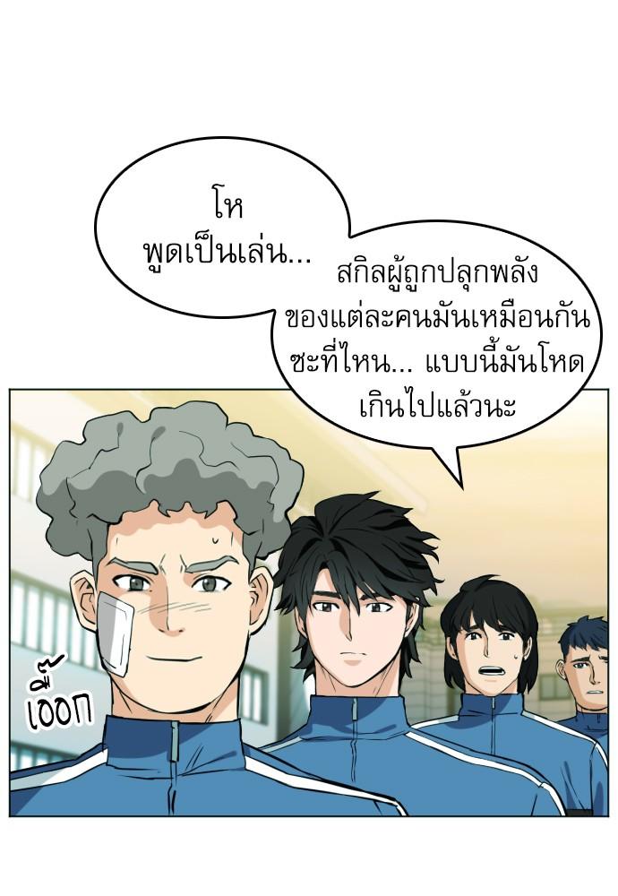 Seoul Station Druid ตอนที่ 16 แปลไทย รูปที่ 83