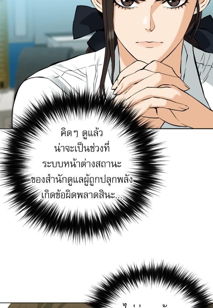 Seoul Station Druid ตอนที่ 17 แปลไทย รูปที่ 14