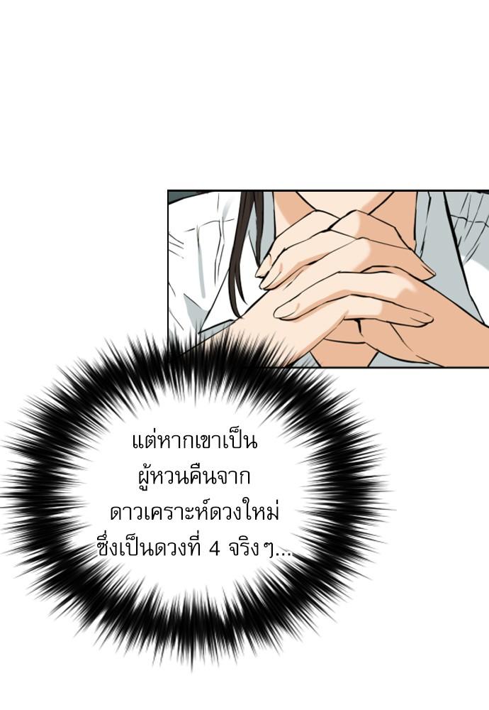 Seoul Station Druid ตอนที่ 17 แปลไทย รูปที่ 16