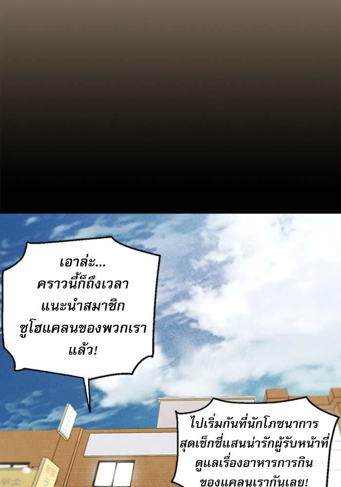 Seoul Station Druid ตอนที่ 19 แปลไทย รูปที่ 71