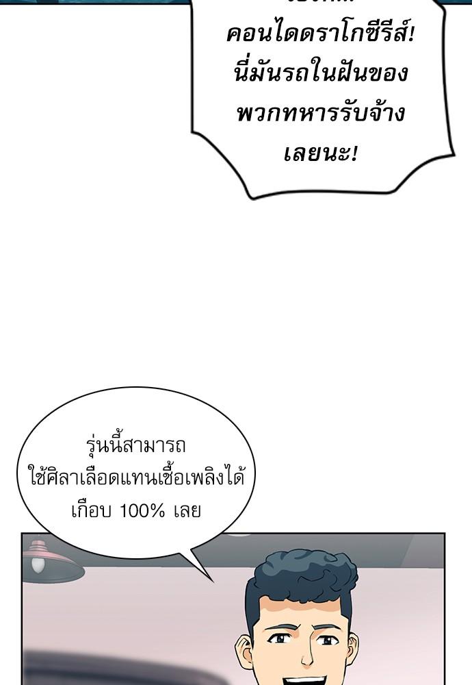 Seoul Station Druid ตอนที่ 20 แปลไทย รูปที่ 34