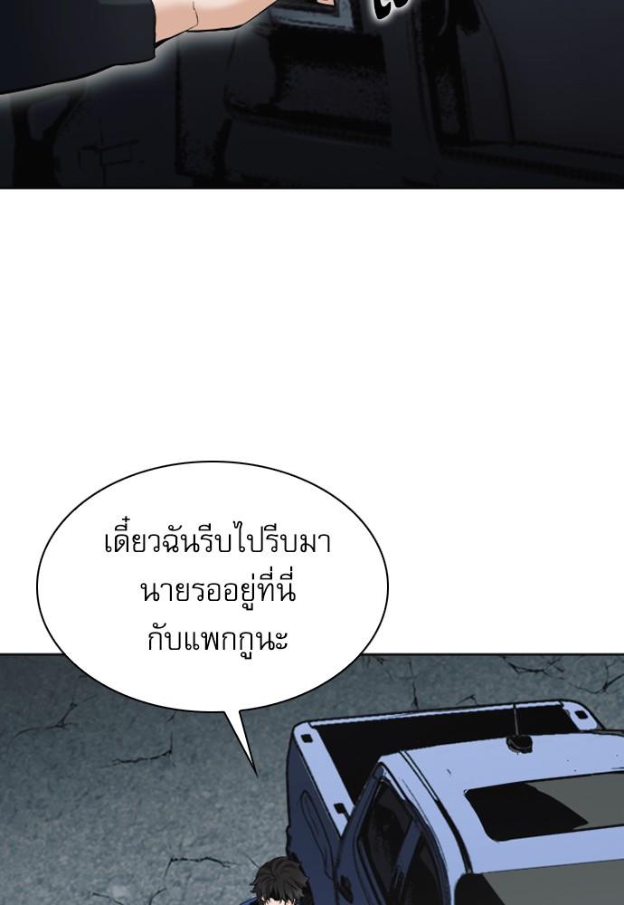 Seoul Station Druid ตอนที่ 20 แปลไทย รูปที่ 62