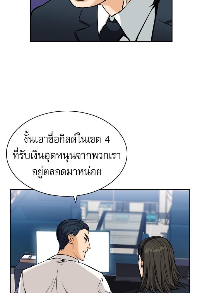 Seoul Station Druid ตอนที่ 20 แปลไทย รูปที่ 75