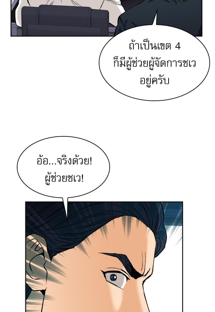 Seoul Station Druid ตอนที่ 20 แปลไทย รูปที่ 76