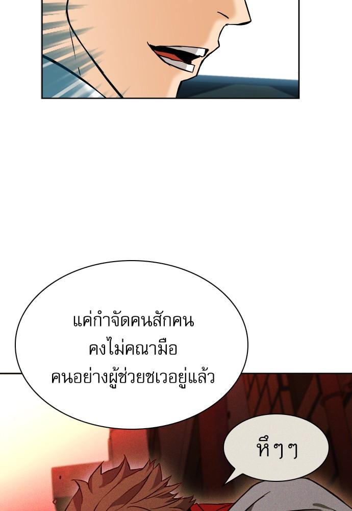 Seoul Station Druid ตอนที่ 20 แปลไทย รูปที่ 77