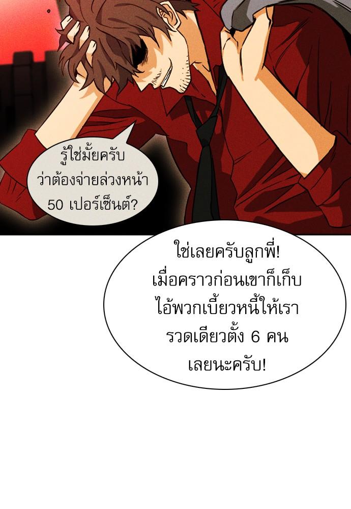 Seoul Station Druid ตอนที่ 20 แปลไทย รูปที่ 78