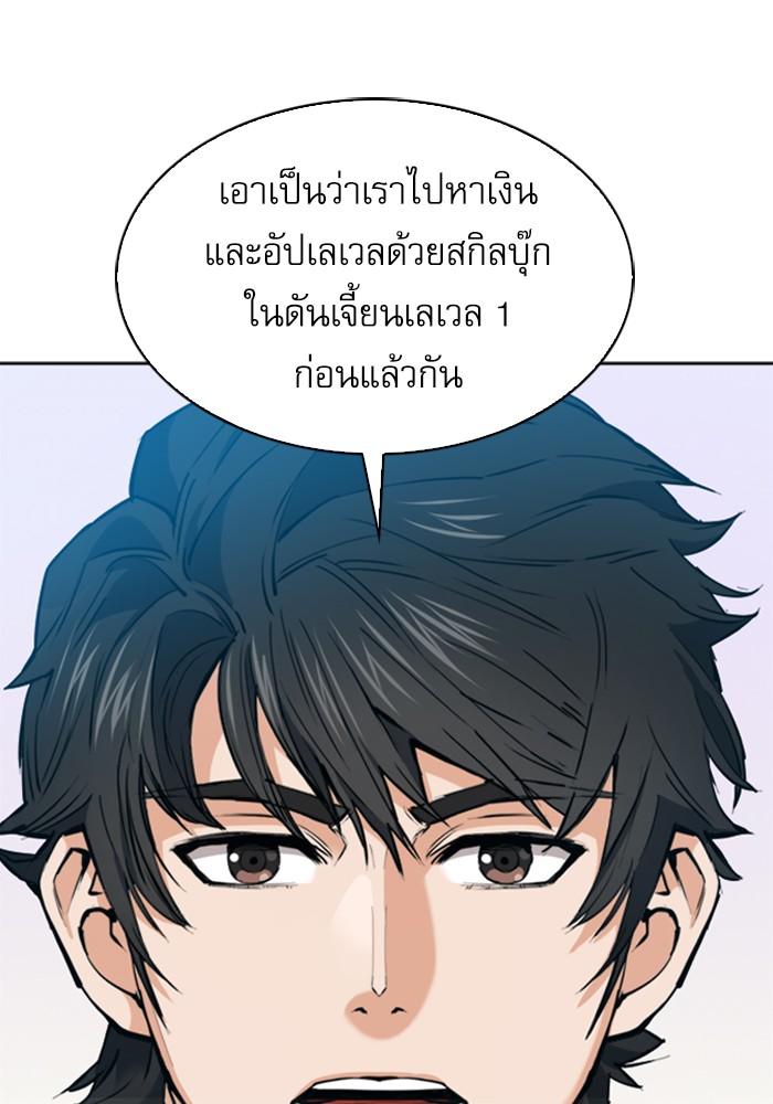 Seoul Station Druid ตอนที่ 23 แปลไทย รูปที่ 33