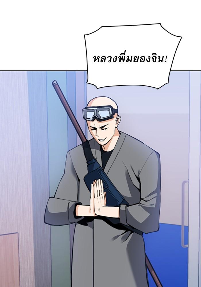 Seoul Station Druid ตอนที่ 23 แปลไทย รูปที่ 39