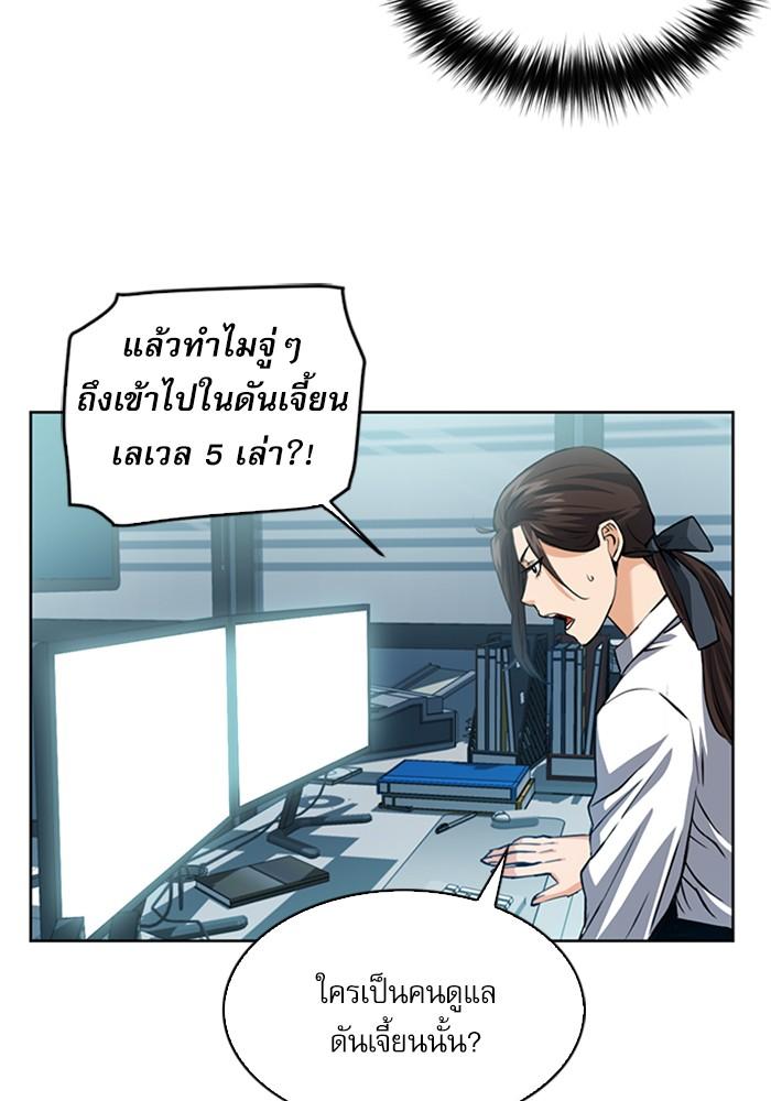 Seoul Station Druid ตอนที่ 26 แปลไทย รูปที่ 92